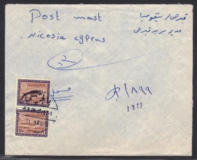 SAUDI ARABIA-PALESTINE 1970 REG. "BALJARSH" TYING PAIR SG 724 TO WEST BANK VIA - image 1 of 2