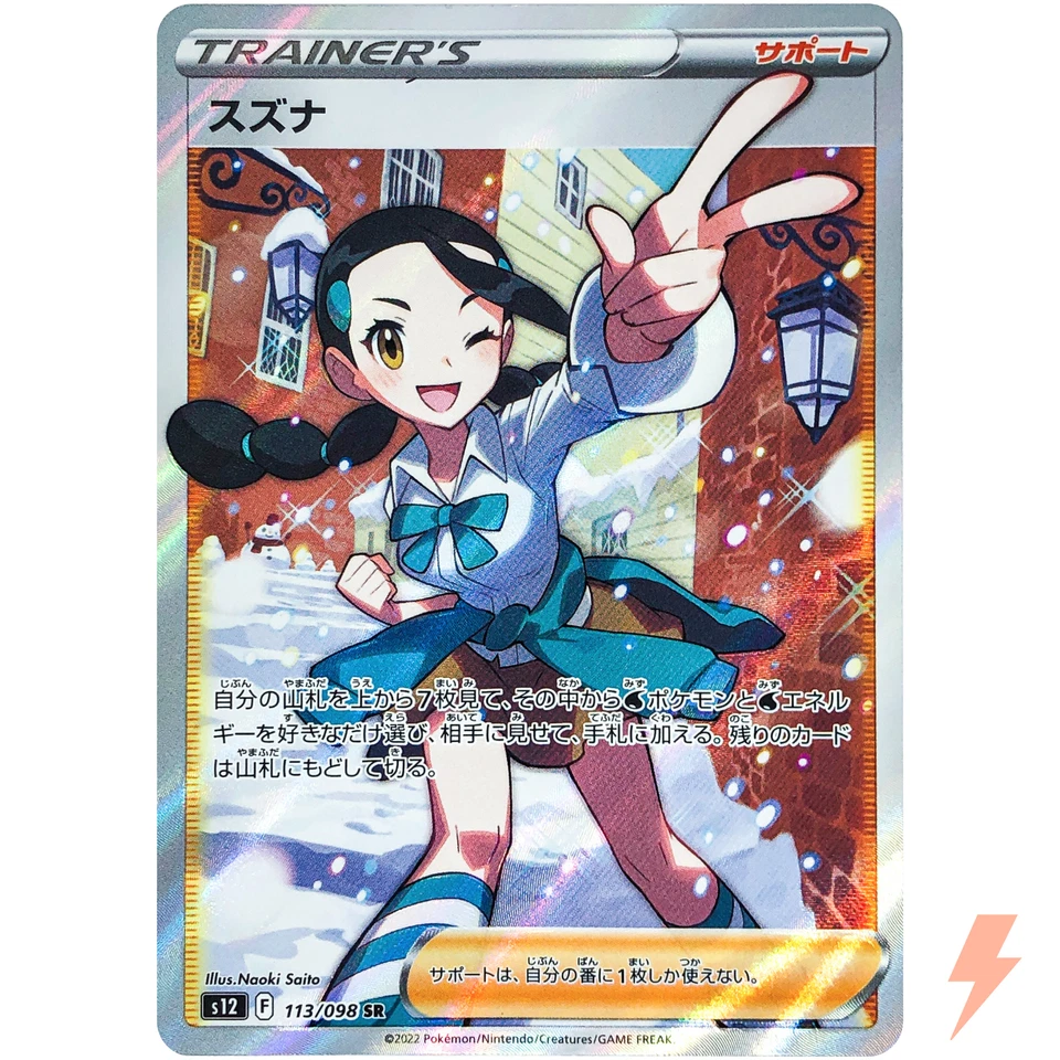 Candice SR 113/098 S12 Paradigm Trigger - Pokemon Card Japanese - Image 1 of 4