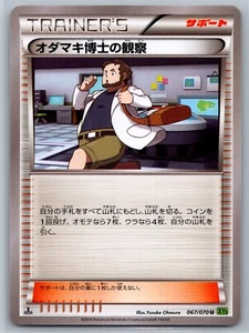 Professor Birch's Observations Tidal Storm XY5 067/070 Pokemon Card NM - Picture 1 of 2