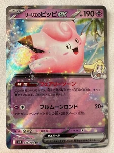 Lillie's Clefairy ex 033/100 RR SV9 Battle Partners - Pokemon Karte Japanisch - Bild 1 von 2