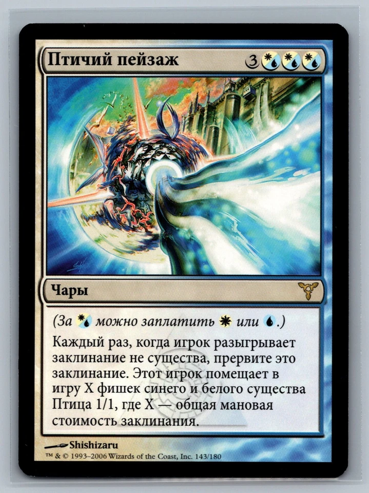 Magic The Gathering RUSSIAN Dissension Dovescape #143/180 MTG TCG CCG - Image 1 of 2