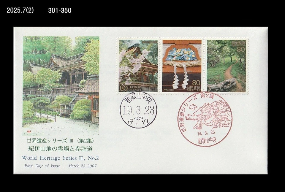 Patrimonio de la Humanidad, Dragón, Templo del Budismo, Arquitectura, Historia, Japón 2007 FDC, Cubierta Foto 1 de 1