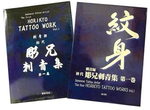 HORIKYO The first HORIKYO TATTOO WORKS Vol.1 Irezumi Book - Picture 1 of 3