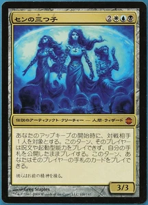Sen Triplets Alara Reborn (JAPANESE) NM Mythic Rare CARD (175281) ABUGames - Picture 1 of 2