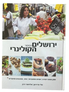 Jerusalem The Culinary Story ,Hebrew Kosher Cookbook Hardcover, w\ Photos 2011 - Picture 1 of 24