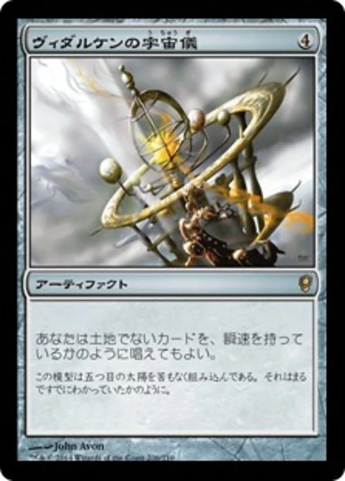 Vedalken Orrery (JA) CNS Japanese LP MTG - Image 1 of 1