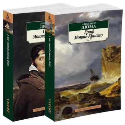 Граф Монте-Кристо. Комплект из 2-х томах Дюма - Image 1 of 2
