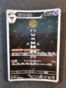 Pokémon | Gothitelle AR 123/086 SV11W White Flare 2025 Japanese Full Art Holo - Imagen 1 de 11