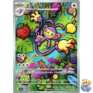 Ambipom AR 092/080 Inferno X M2 2025 Pokemon Card Japanese - Picture 1 of 5