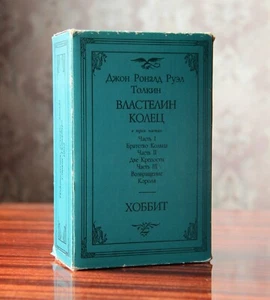 Tolkien - Der Hobbit & Der Herr der Ringe (Russische Box - 1992) - Bild 1 von 11