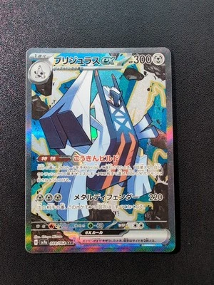 Pokemon Card Game Archaludon ex 088/064 SV7a Paradise Dragona SAR Holo Japanese - Image 1 of 4