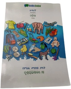 BABADADA Amharic in Geʽez script -Odia in odia script Amharic Visual Dictionary - Picture 1 of 10