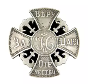 3433 IMPERIAL RUSSIA BADGE - TSARIST - Picture 1 of 2