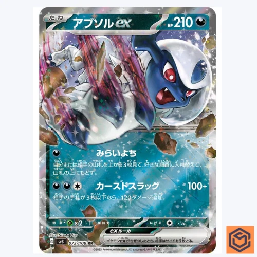 Absol ex RR 073/108 Ruler of the Black Flame SV3 Pokemon Card GAME Japanese - Image 1 of 3