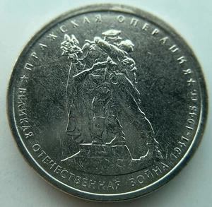 Russia 5 rubles 2014   Prague Offensive - Picture 1 of 2