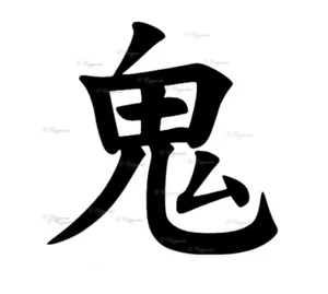 Japanese Symbol (Demon) Vinyl Decal Sticker for Home, wall, décor, bar, café - Picture 1 of 13