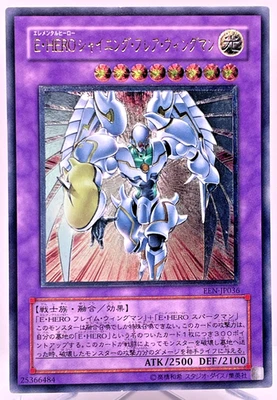 YuGiOh Elemental Hero Shining Flare Wingman EEN-JP036 Ultimate Rare Japanese - Image 1 of 4
