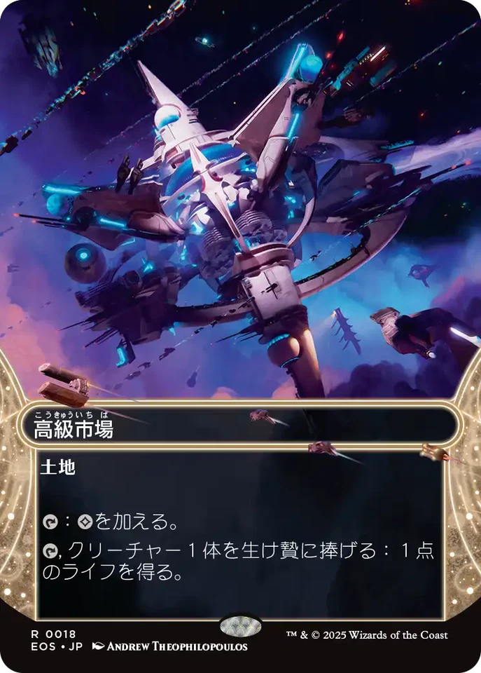 MTG High Market No.018 (Full Art ) Japanese EOS - Image 1 of 1