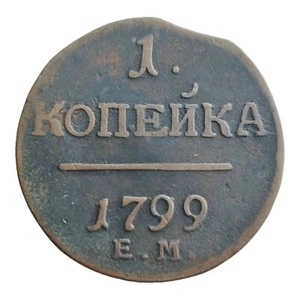 Russia 1799 EM Copper Kopek Nice Coin Slight Clipping Mint Error Coin 13I - Picture 1 of 2