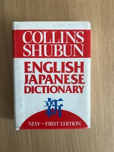 Collins Shubun English Japanese Dictionary Paperback First Edition - Picture 1 of 1