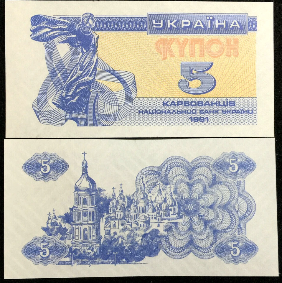 Ukraine 5 karbovantsiv 1991 P83 Banknote World Paper Money UNC Currency Bill - Image 1 of 1