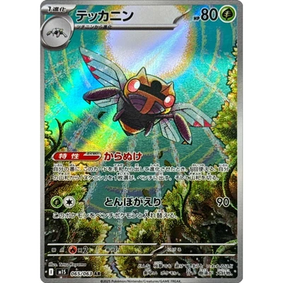 Ninjask AR 065/063 M1S Japanese Pokemon Card Mega Symphonia  NM - Image 1 of 4