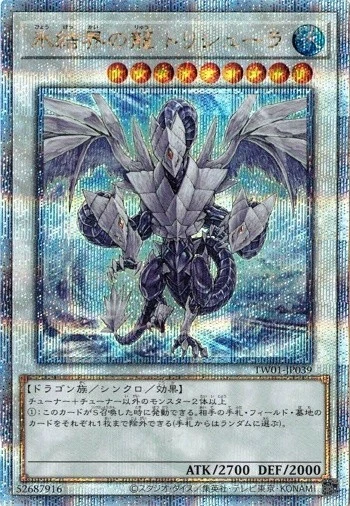 Trishula, Dragon of the Ice Barrier TW01-JP039 Quarter Century Secret Rare Yugio - Image 1 of 1