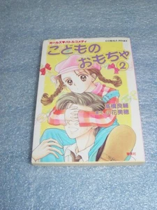 Kodomo No Omocha: 2 Child's Toy 2/Girls Battle Comedy Japanese Paperback 1996 - Picture 1 of 5