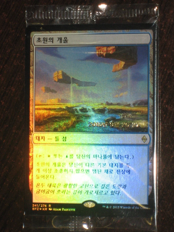 (Pre-release Foil) (NM) MTG Korean, Battle For Zendikar, 1 x Prairie Stream - Image 1 of 1