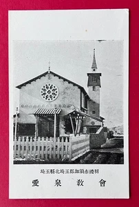 AK KASO CITY in Japan um 1930 Aisen Kirche     ( 168924 - Bild 1 von 2