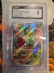 Sprigatito 075/073 Sv1a: Triplet Beat Holo (Japanisch) - Bild 1 von 3