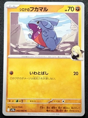 Cynthia's Gible 042/063 SV9a Heat Wave Arena 2025 - Pokémon TCG Japanese - Image 1 of 2