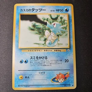 Misty's Horsea - Japanese - Leaders' Stadium - Common - Pokemon TCG - LP - Bild 1 von 2