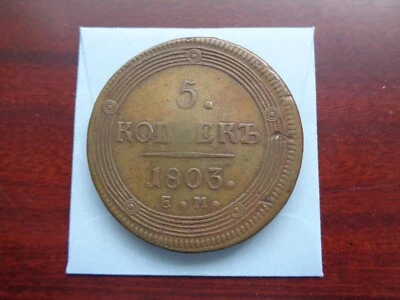 1803 Russia 5 Kopeck large copper coin - Image 1 of 4
