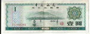 P-FX3a 1979 China Foreign Certificate 1 yuan note (world/lot)Comb Ship - Picture 1 of 2