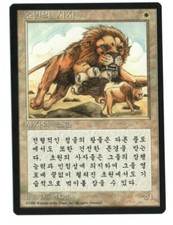 Savannah Lions 4th fourth edition old school FBB MTG Korean NM Flat Shipping