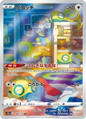 Dunsparce AR 198/172 VSTAR Universe S12a Pokemon Card Japanese [Near Mint] - Image 1 of 3