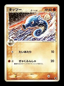 [LP] Horsea 040/068 Japanese Offense Defense Furthest Ends Pokemon E - Bild 1 von 2