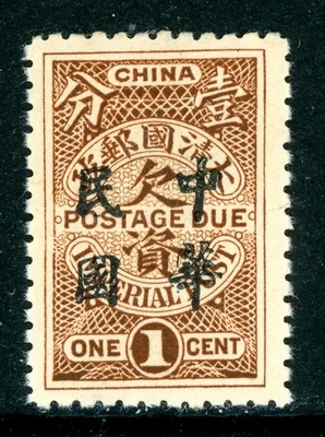 China 1912 Republic Postage Due 1¢ Brown London OP  Scott #J36 MNH M25 - Image 1 of 4