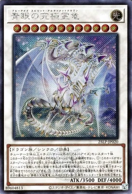 Yugioh 25LP-JP020 Blue-Eyes Ultimate Spirit Dragon Secret Rare(Logo) Japanese NM - Image 1 of 4