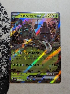 Wo-Chien ex 024/190 RR Pokemon Japanese Shiny Treasure ex 2023 SV4a NM - Picture 1 of 1