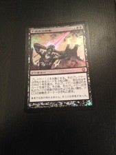 Mtg magic darksteel japanese pulse of the dross nm foil