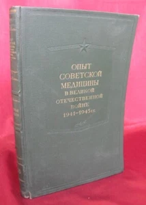 RARE ILLUSTRATED BOOK RUSSIAN ARMY WW2 MEDICAL EXPERIENCE v.26 NERVE DISEASES - Picture 1 of 17