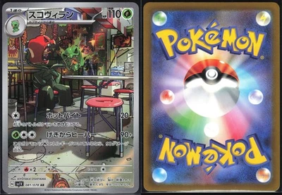 SCOVILLAIN 081/078 SV1V VIOLET EX POKEMON JAPANESE ART RARE NM - Image 1 of 4