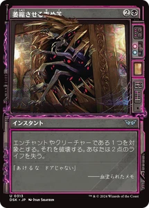MTG Withering Torment (Showcase ) Japanese DSK - Picture 1 of 1