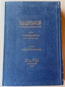 ISLAMIC EMPIRE HISTORY LAW BOOK SET - THE INDIAN RULINGS - SUNNI HANAFI - 6 VOLS - Picture 1 of 5