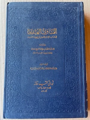 ISLAMIC EMPIRE HISTORY LAW BOOK SET - THE INDIAN RULINGS - SUNNI HANAFI - 6 VOLS - Image 1 of 4