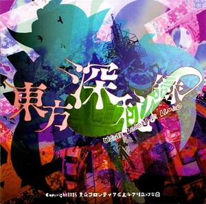 Touhou Project Urban Legend in Limbo Japanese PC Doujin Game - Picture 1 of 1