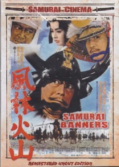 Samurai Banners  - NEW DVD - Image 1 of 1
