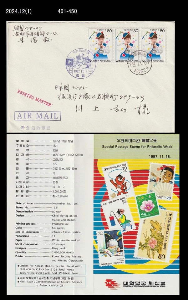 Music,Musical Instrument,Taepyeongso,Korea 1987 FDC,Cover to Japan,PhilatelyWeek - Image 1 of 1